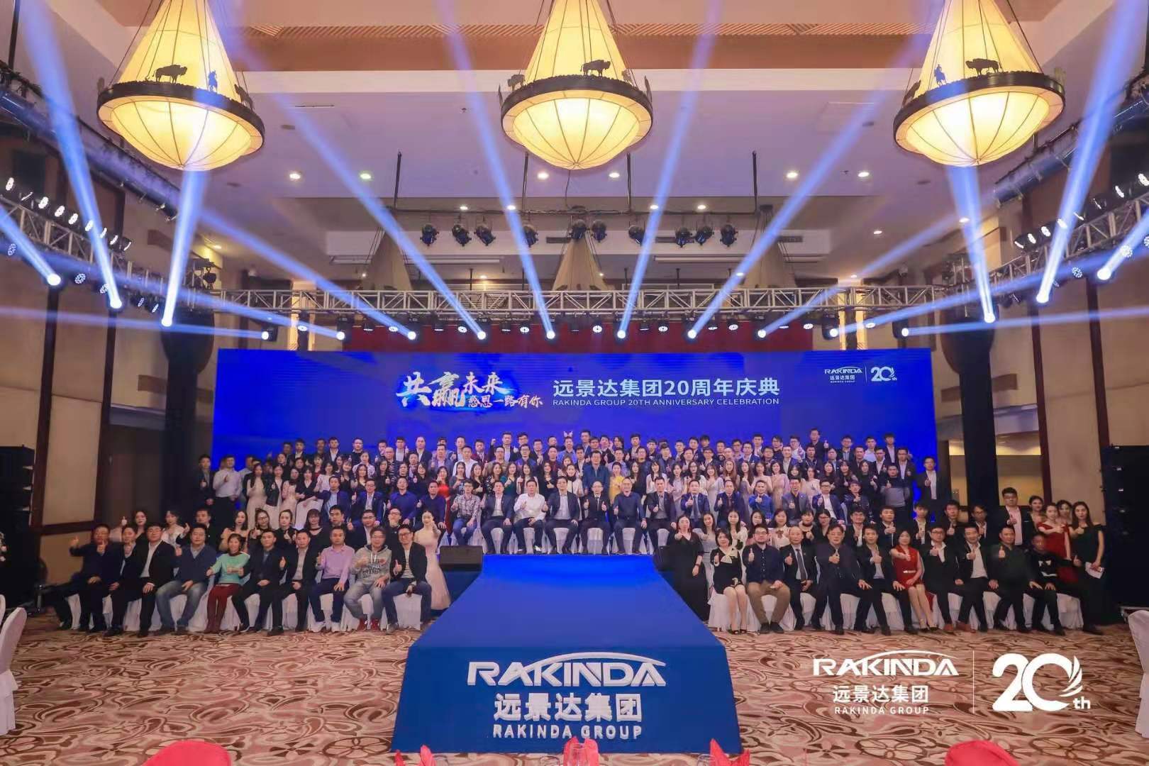 共赢未来，感恩一路有你——澳门开彩历史记录查询结果集团20周年庆典