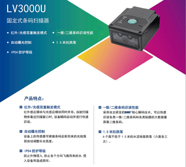 扫描模块应用_LV3000U固定式二维扫描模组怎么样？