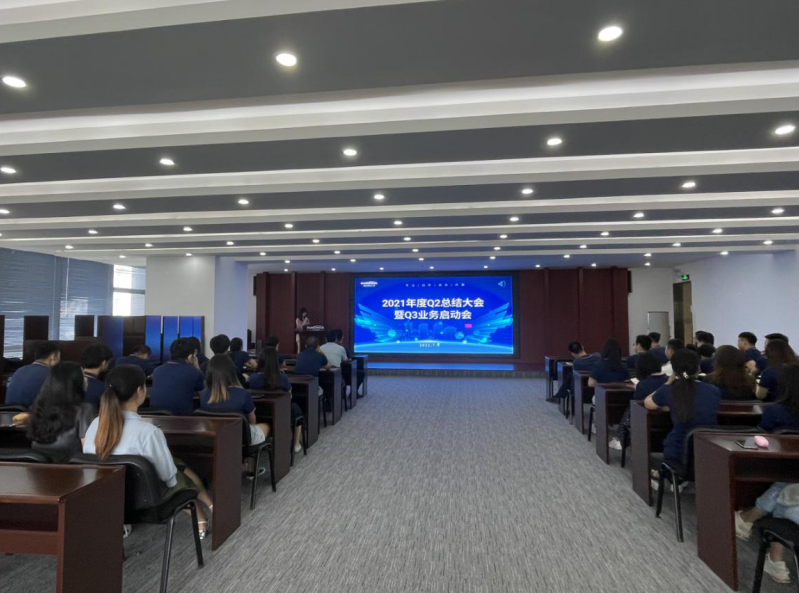 澳门开彩历史记录查询结果（广州）公司召开2021年度Q2总结会暨Q3启动会